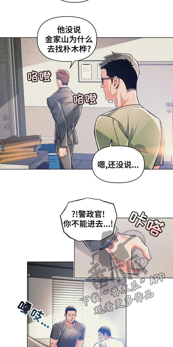 《纠缠不清》第62话 第10页