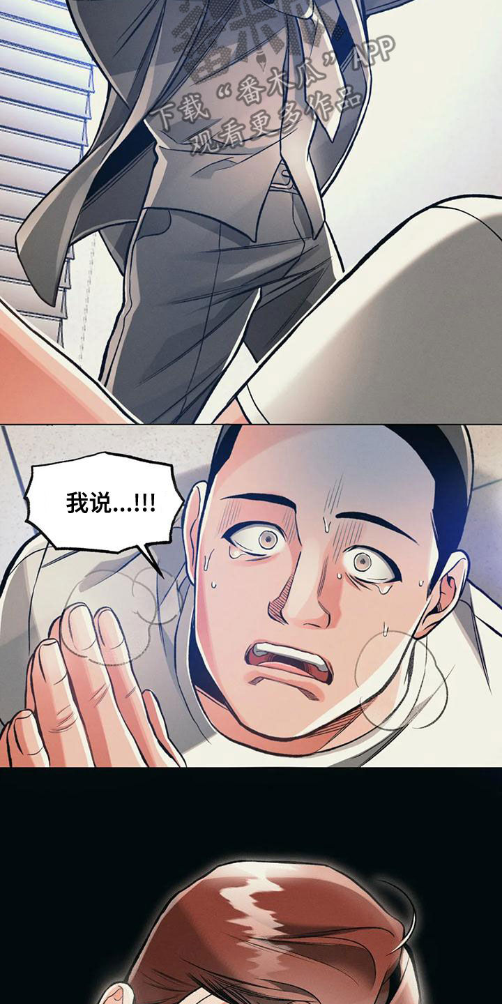 《纠缠不清》第62话 第14页