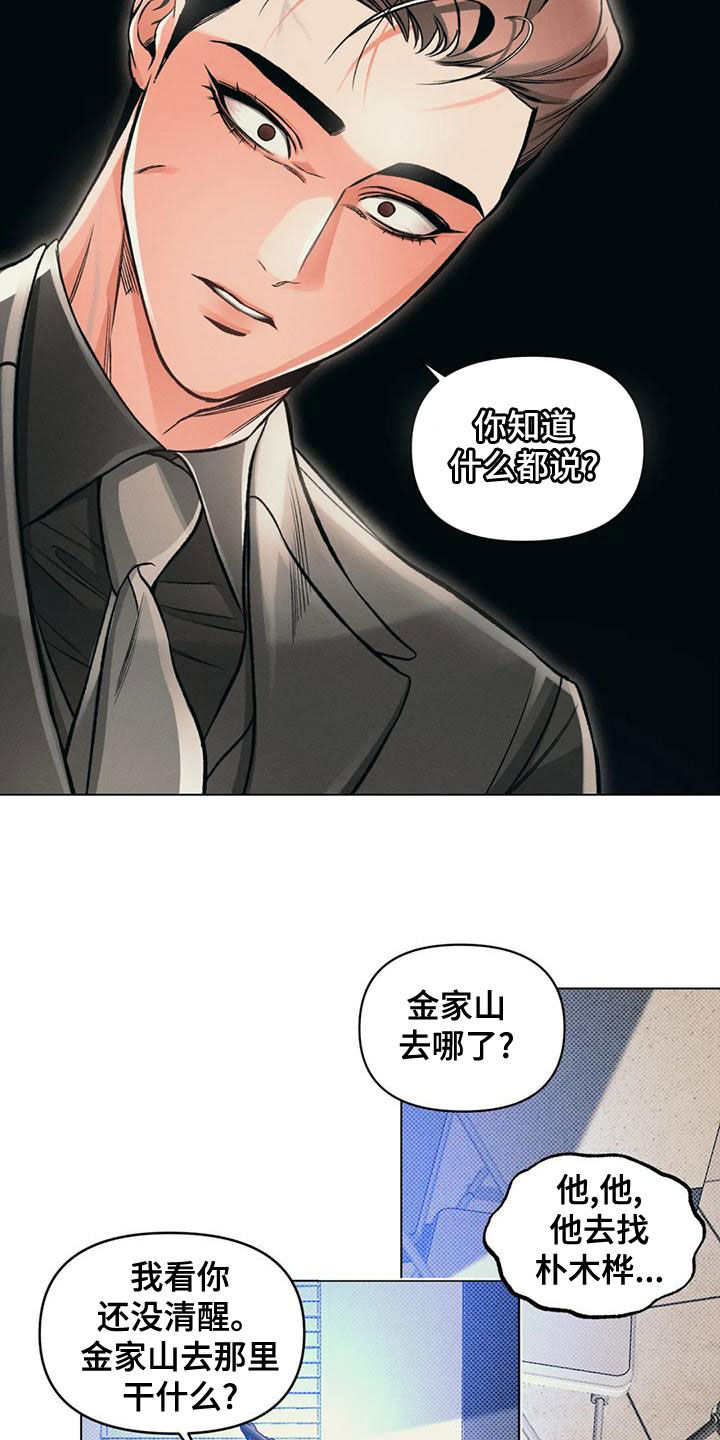 《纠缠不清》第62话 第16页