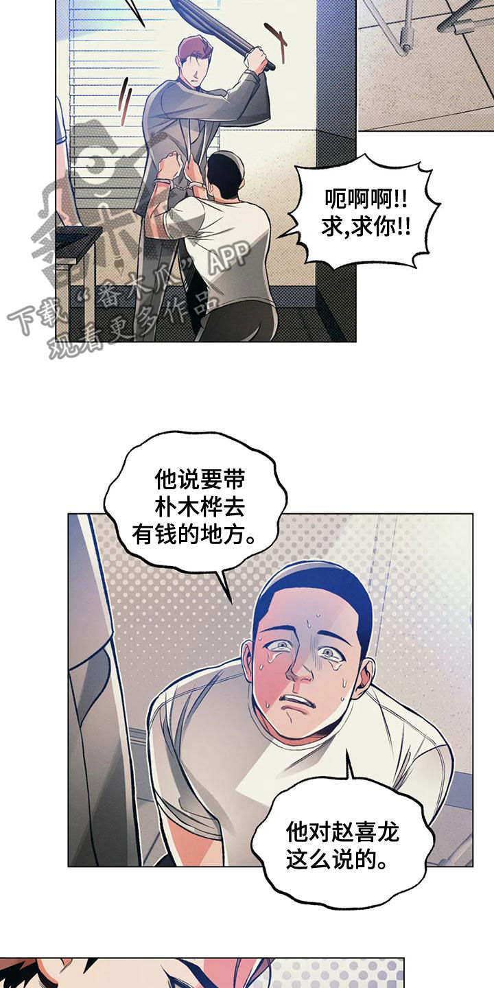 《纠缠不清》第62话 第17页