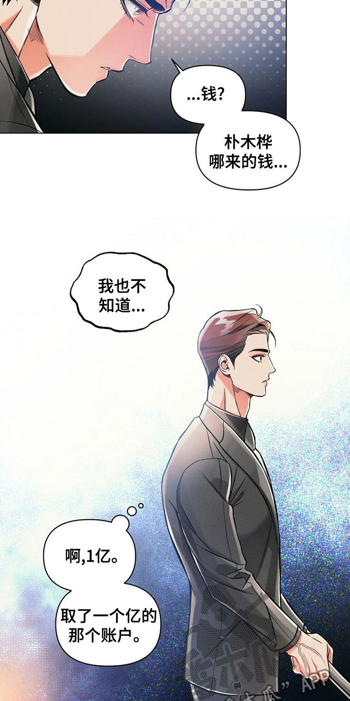 《纠缠不清》第62话 第18页