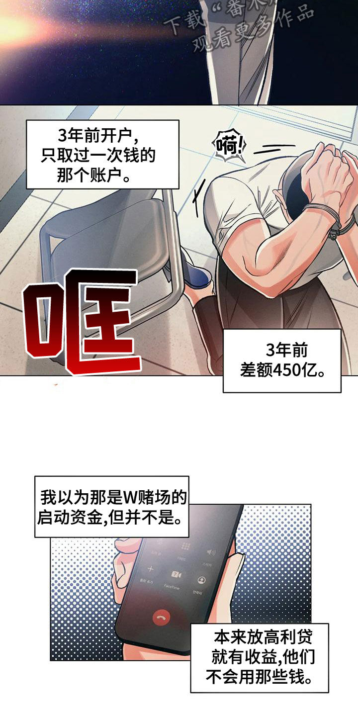 《纠缠不清》第62话 第19页