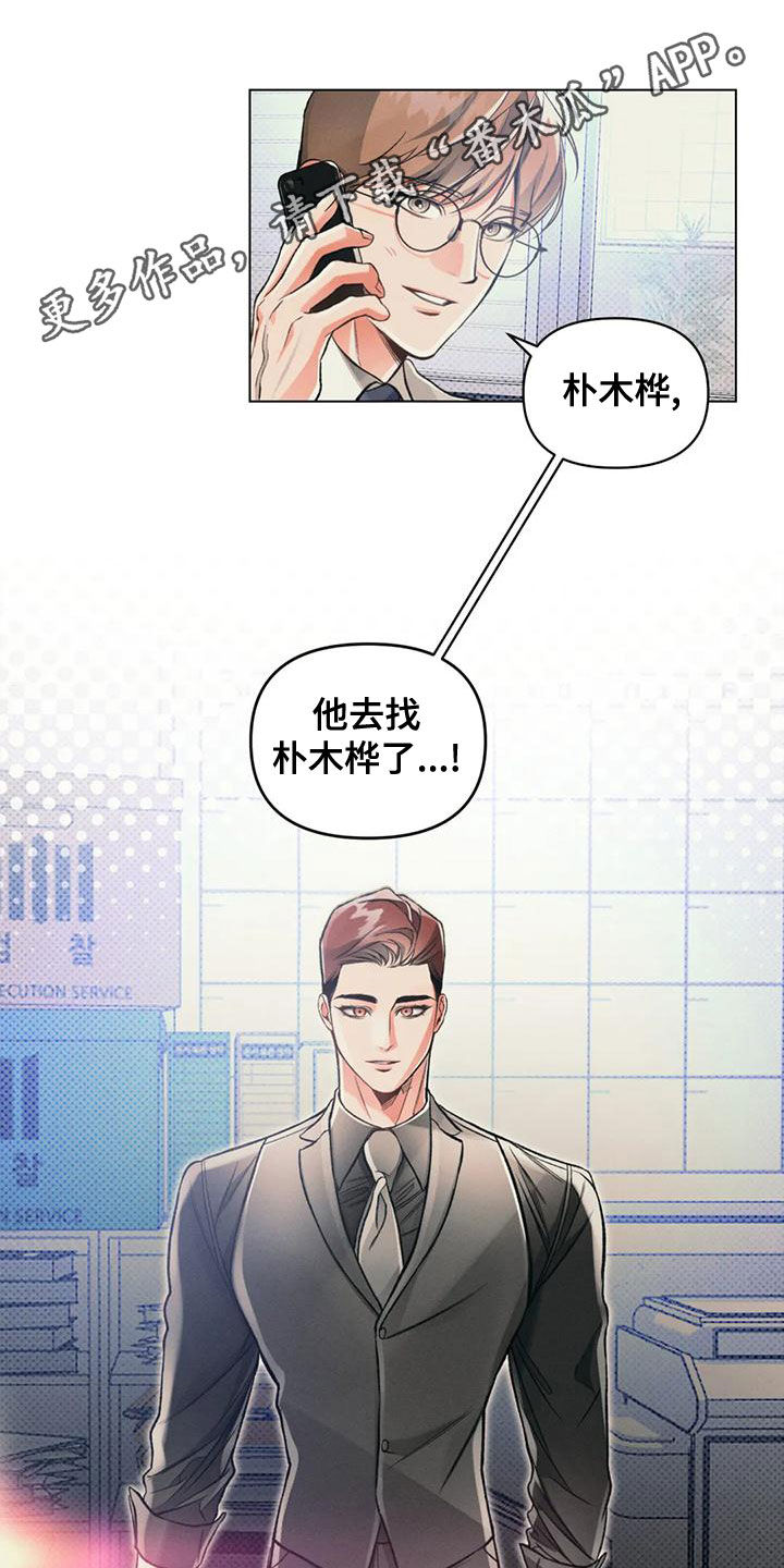 《纠缠不清》第62话 第1页