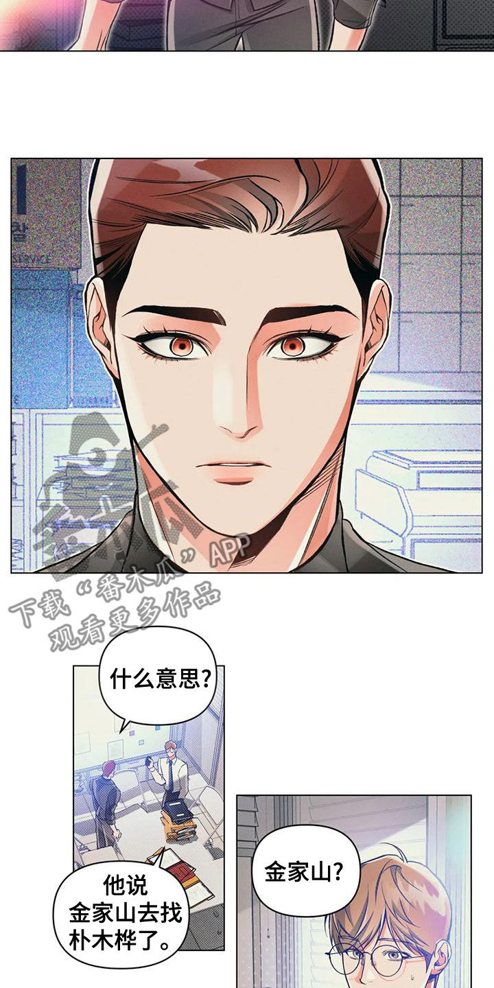 《纠缠不清》第62话 第2页