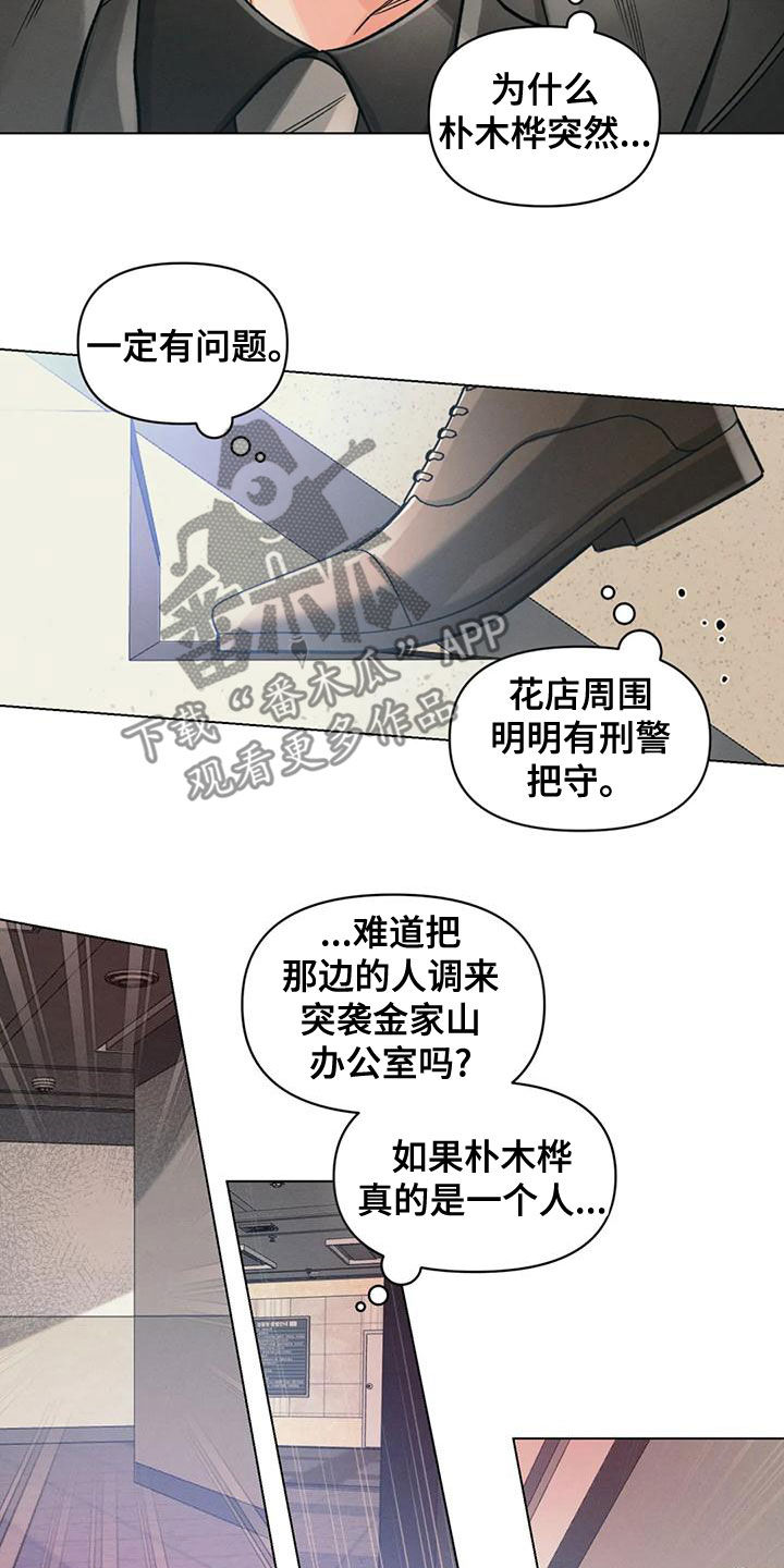 《纠缠不清》第62话 第6页