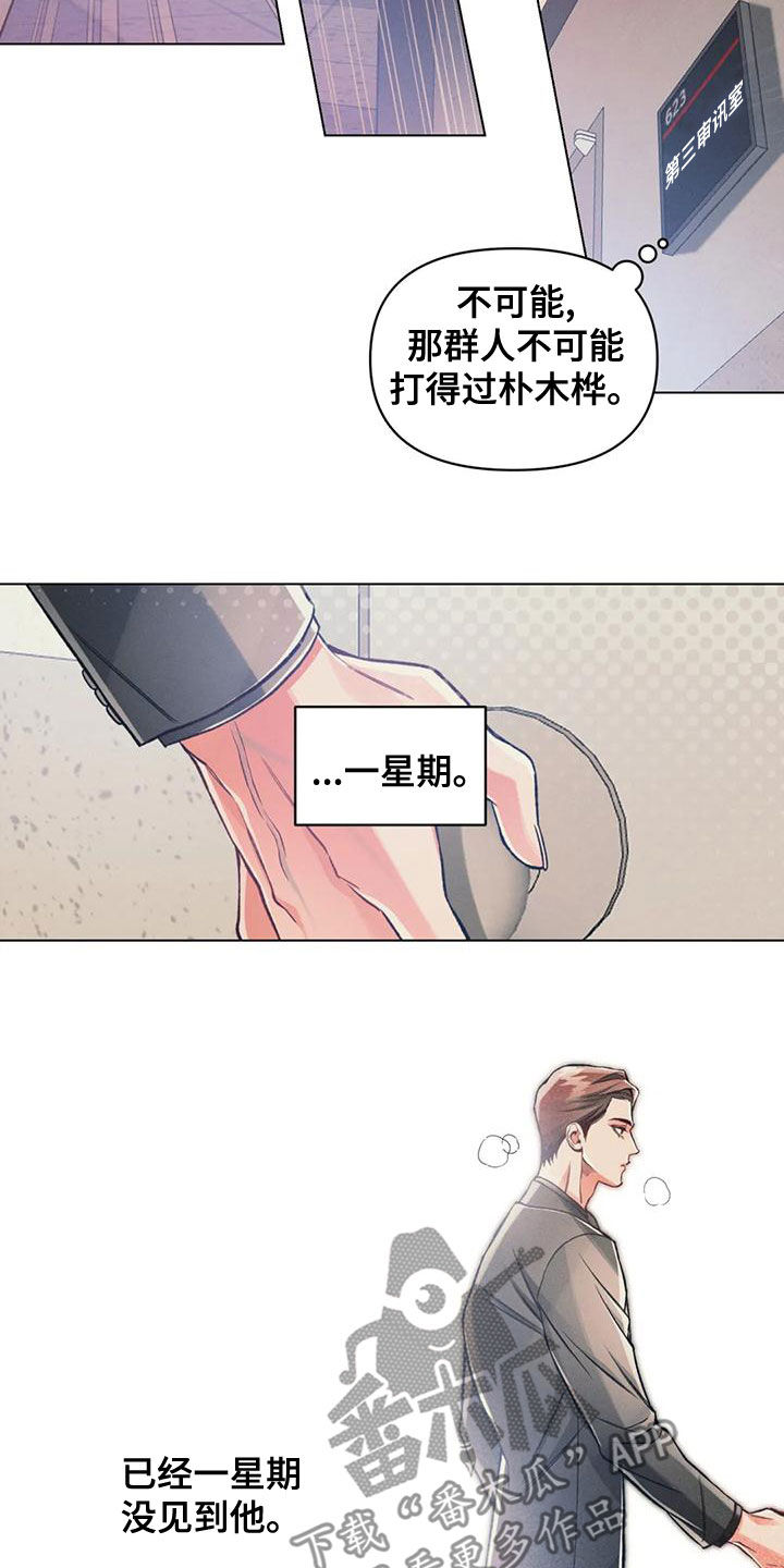 《纠缠不清》第62话 第7页