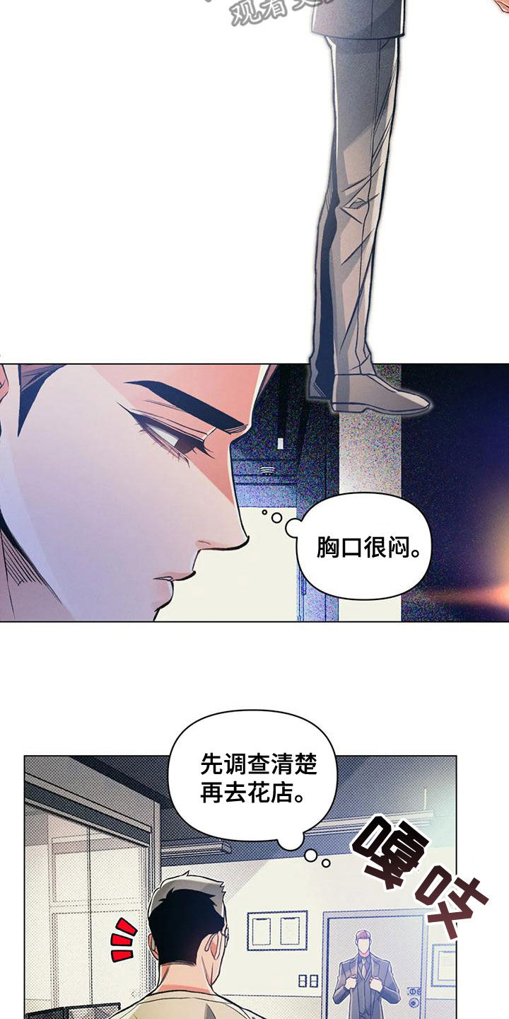 《纠缠不清》第62话 第8页