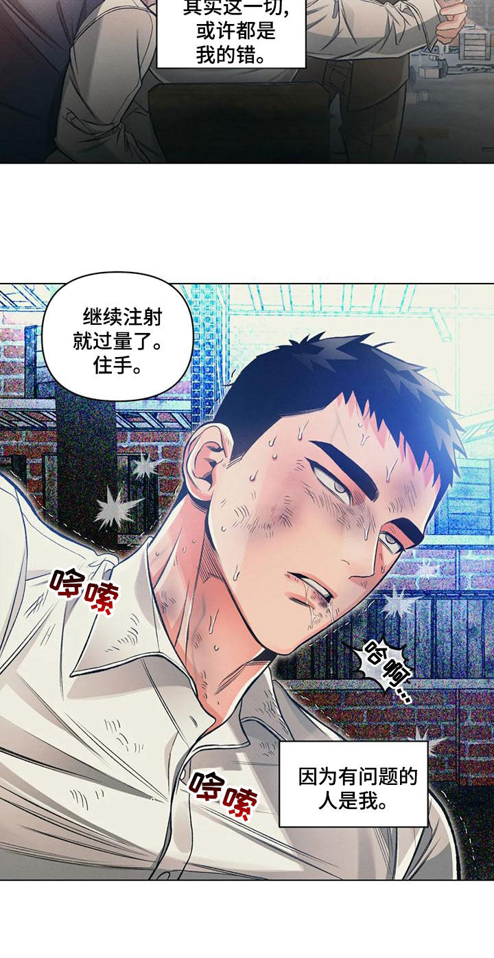 《纠缠不清》第63话 第11页