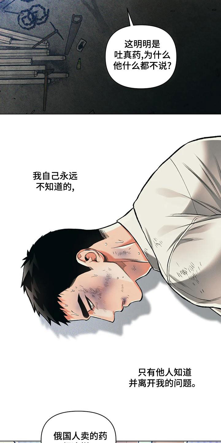 《纠缠不清》第63话 第13页