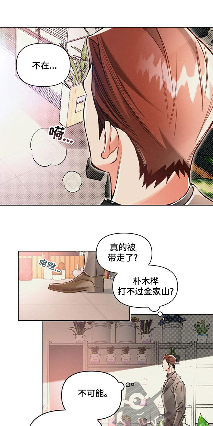 《纠缠不清》第63话 第19页