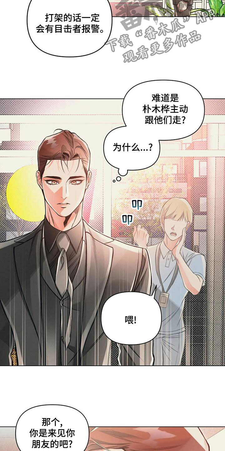 《纠缠不清》第63话 第20页
