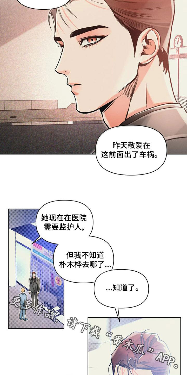 《纠缠不清》第63话 第21页