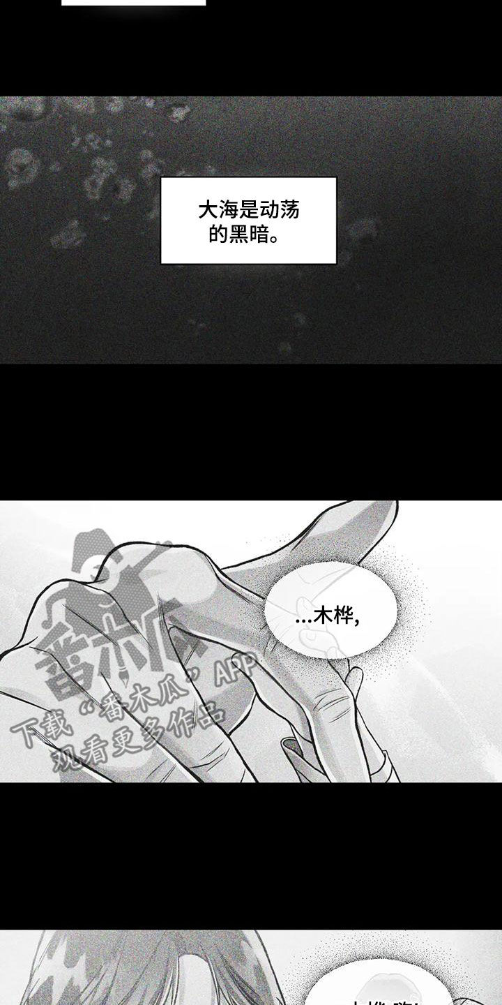 《纠缠不清》第63话 第3页