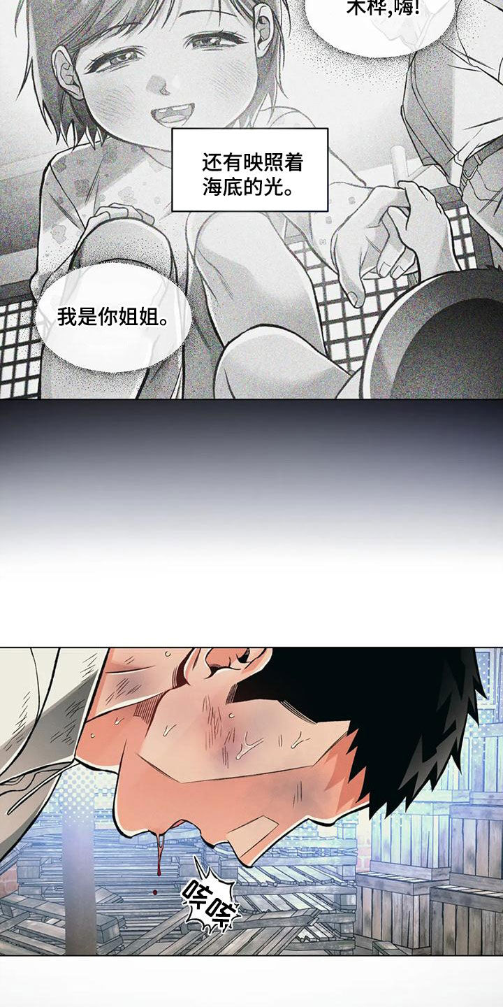 《纠缠不清》第63话 第4页