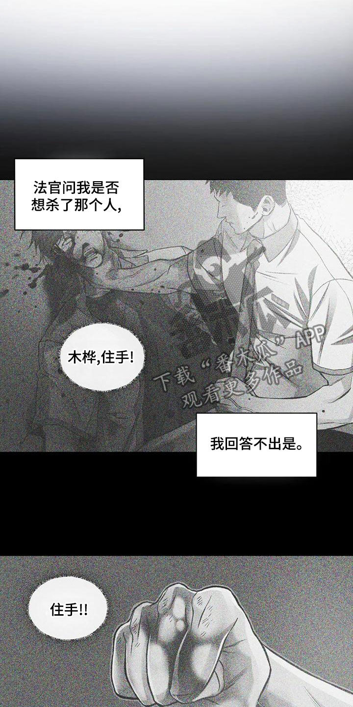 《纠缠不清》第63话 第5页
