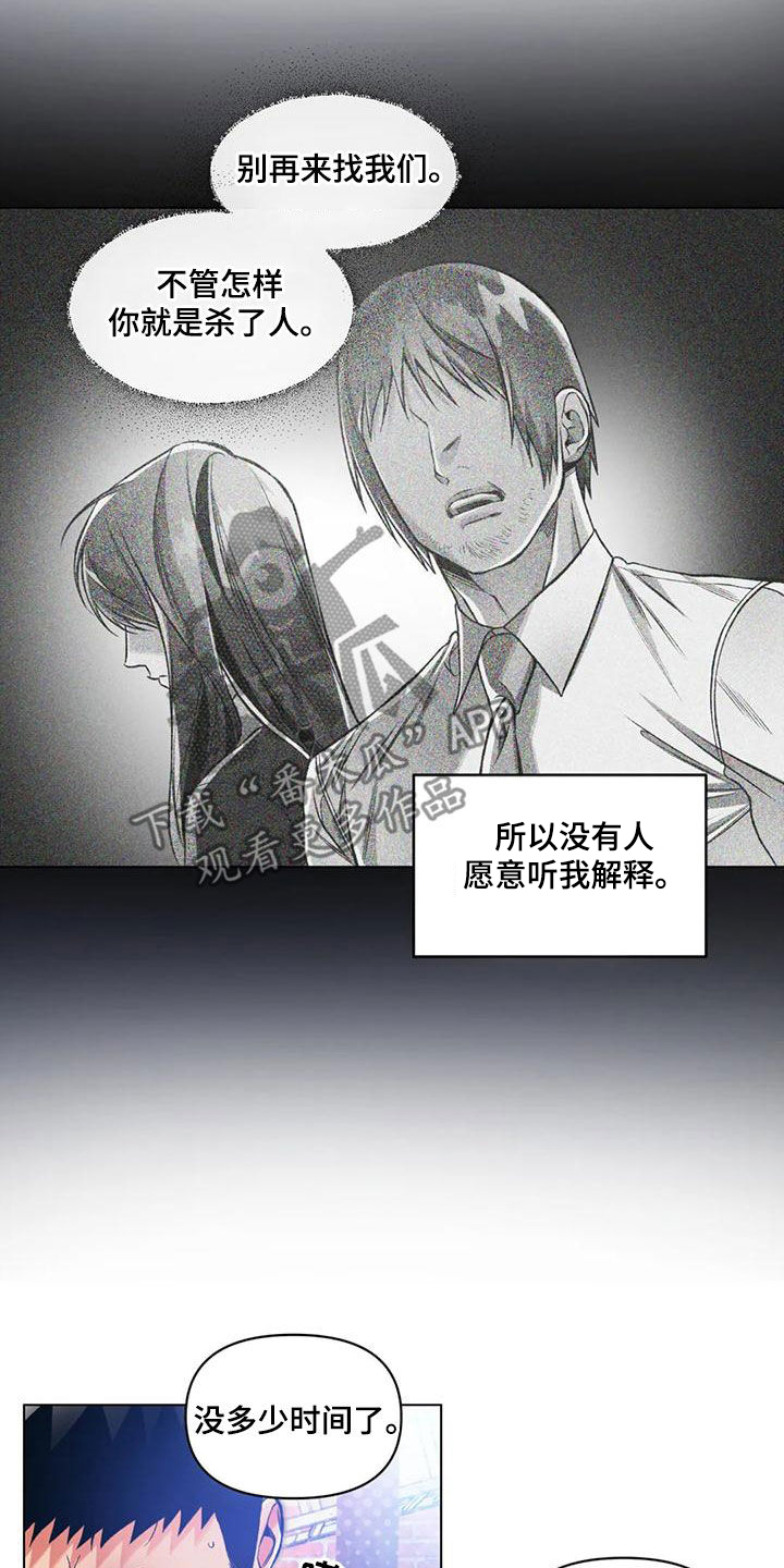 《纠缠不清》第63话 第7页
