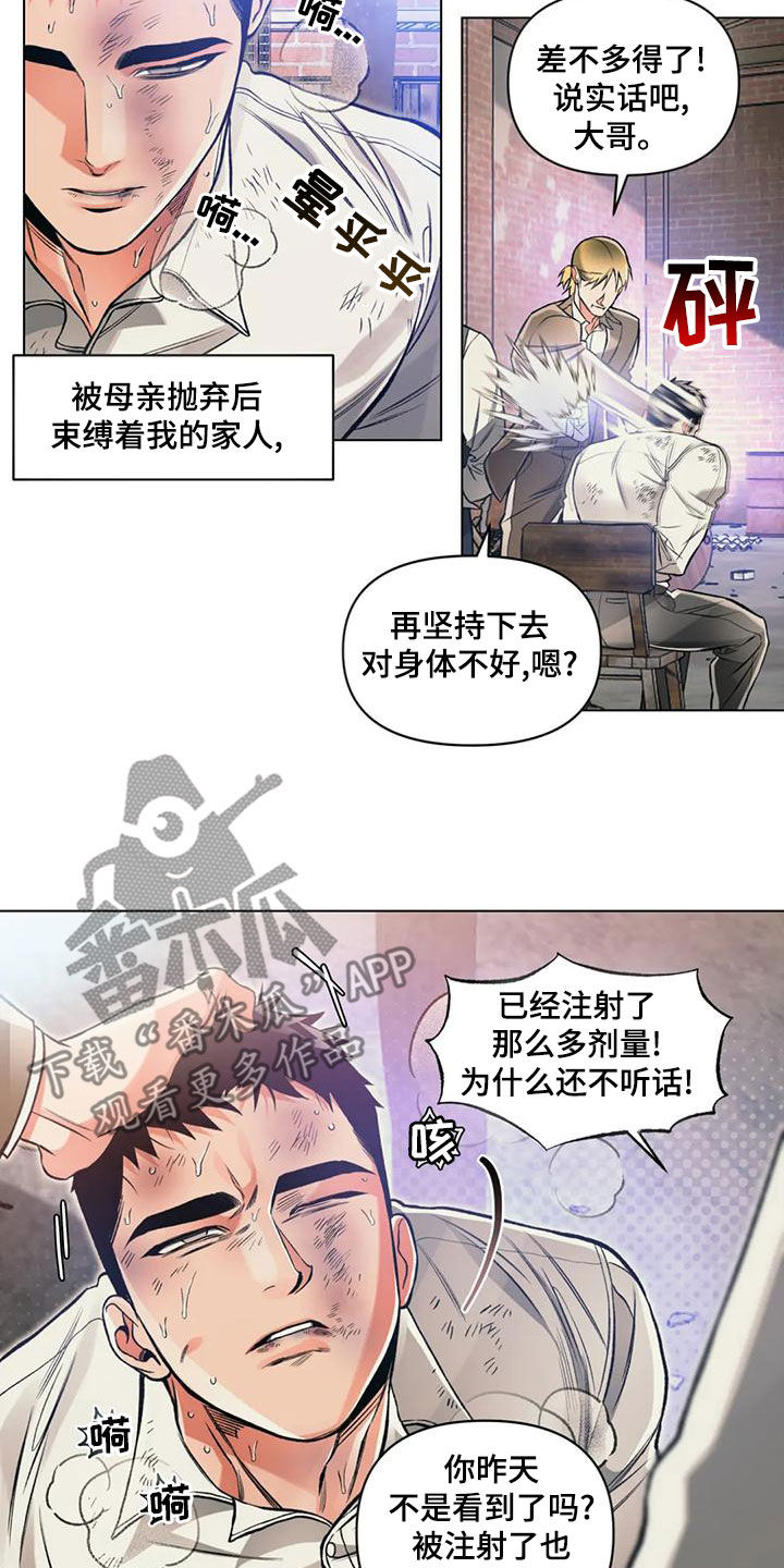 《纠缠不清》第63话 第8页