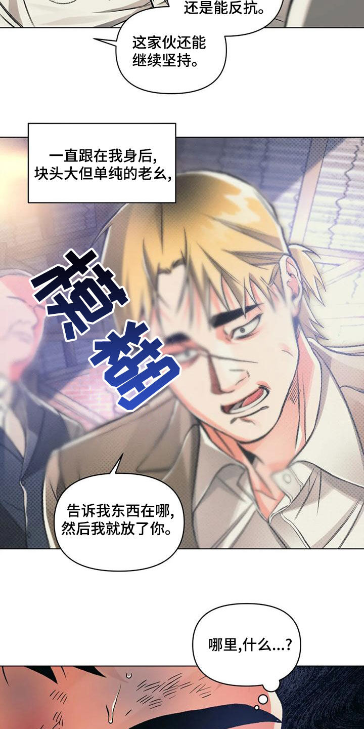 《纠缠不清》第63话 第9页