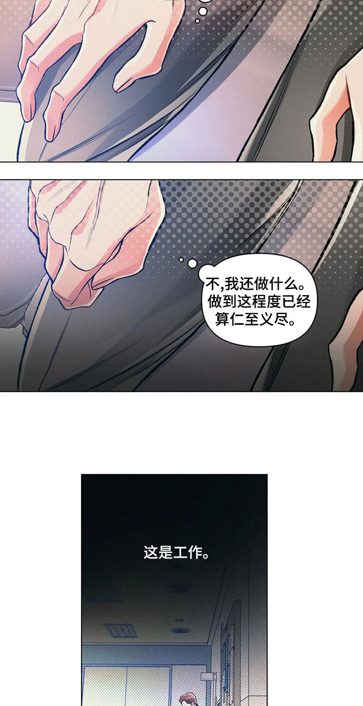 《纠缠不清》第64话 第10页
