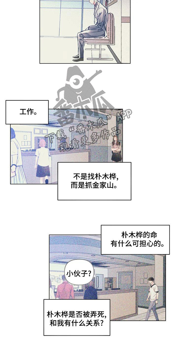 《纠缠不清》第64话 第11页