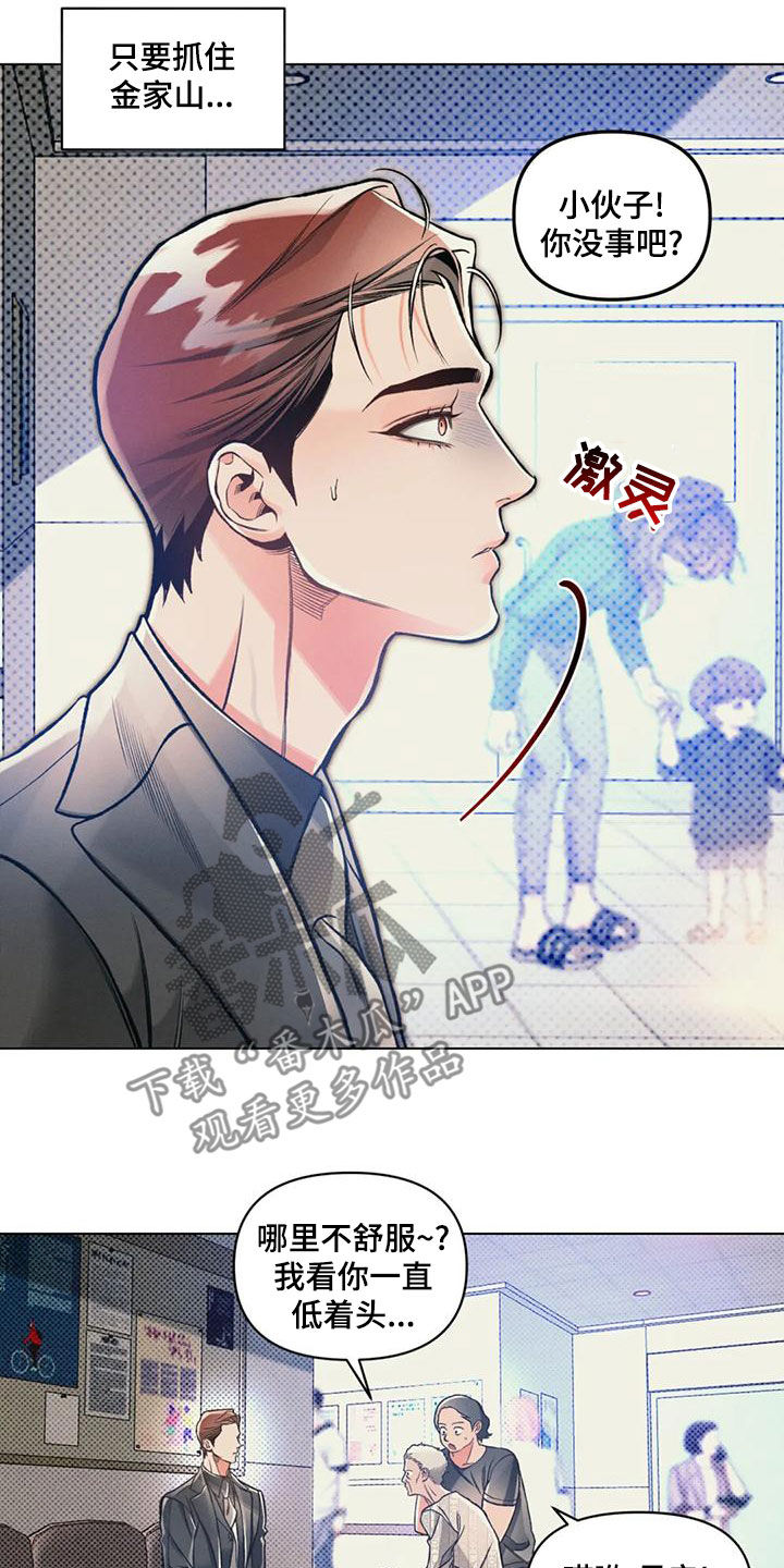 《纠缠不清》第64话 第12页