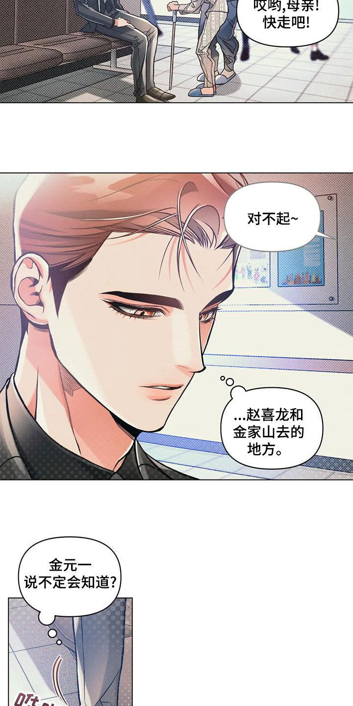 《纠缠不清》第64话 第13页