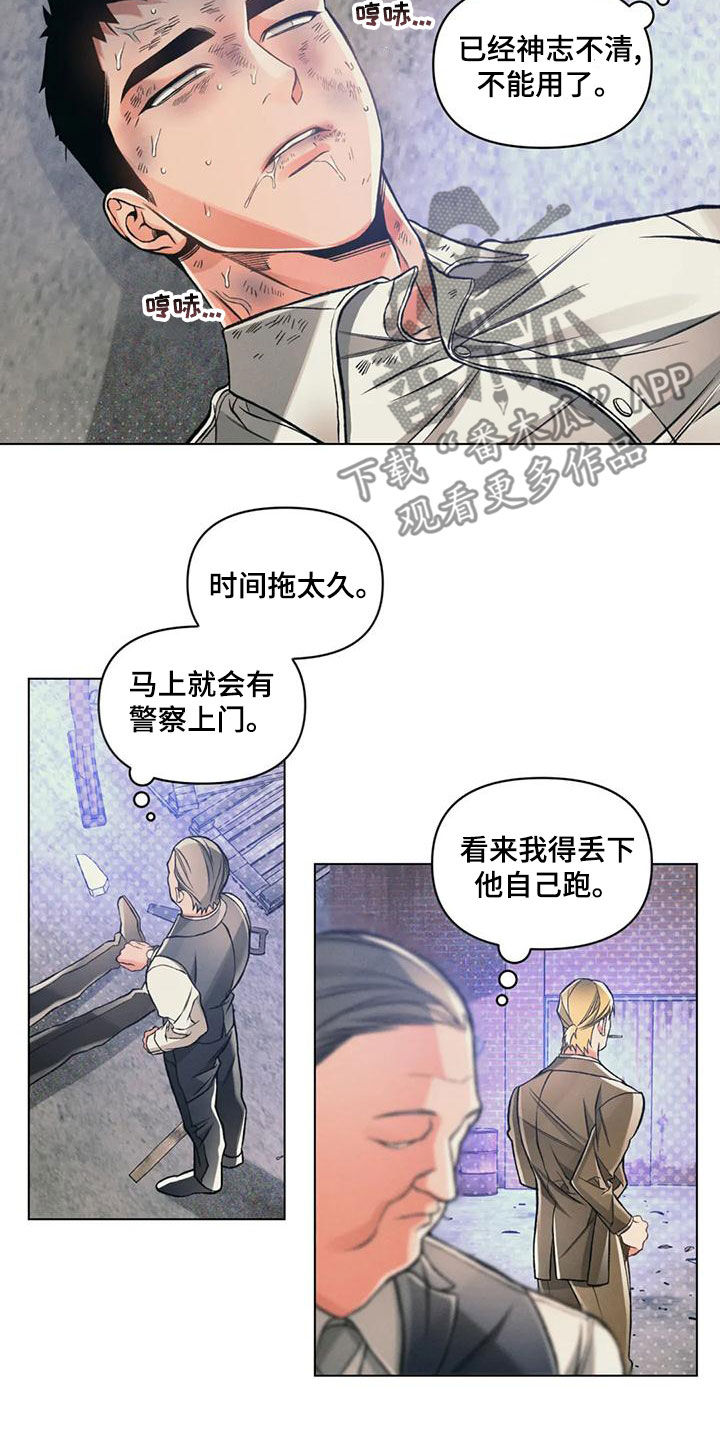 《纠缠不清》第64话 第16页