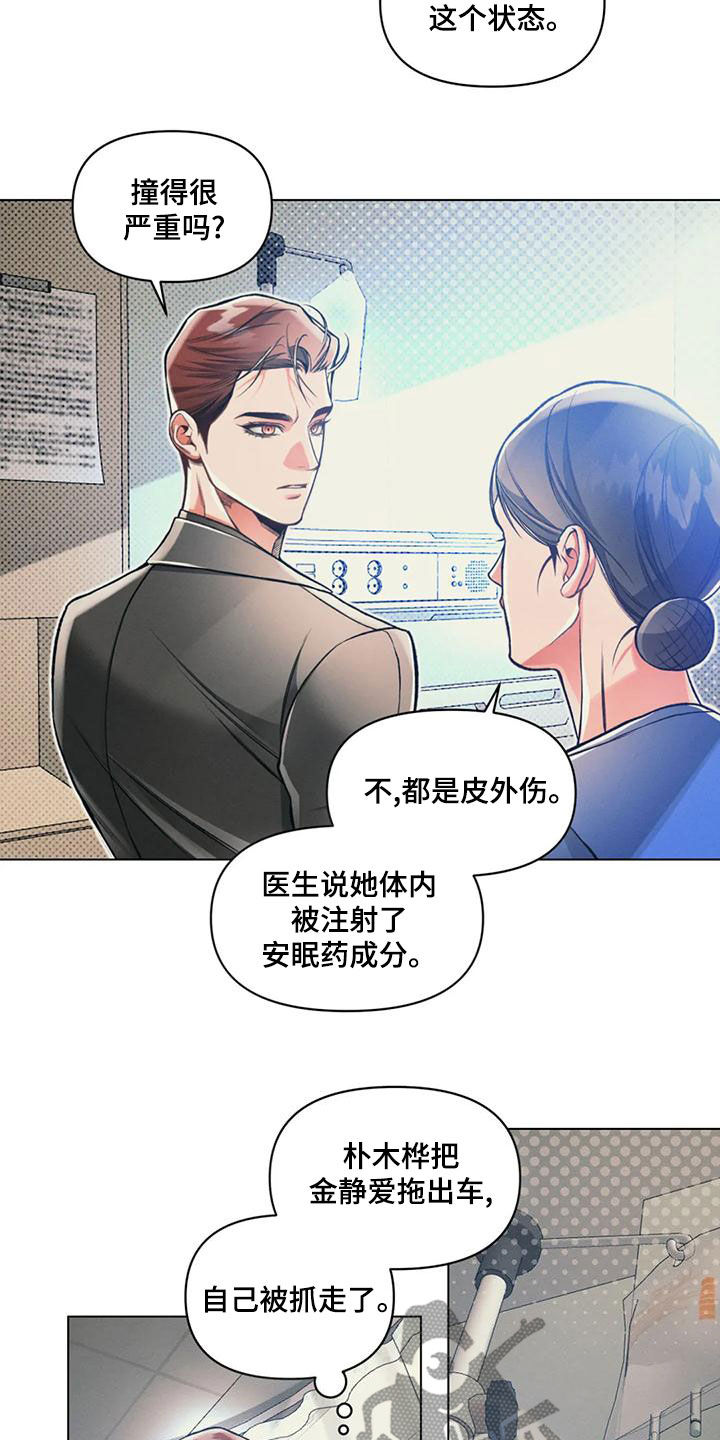《纠缠不清》第64话 第2页