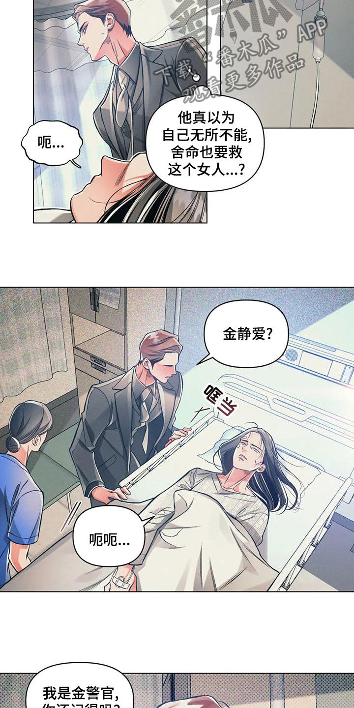 《纠缠不清》第64话 第3页