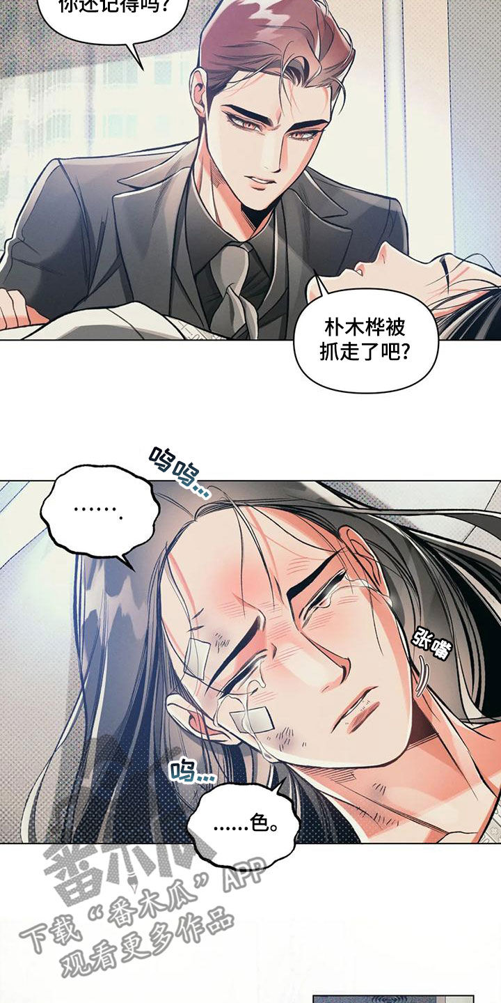 《纠缠不清》第64话 第4页
