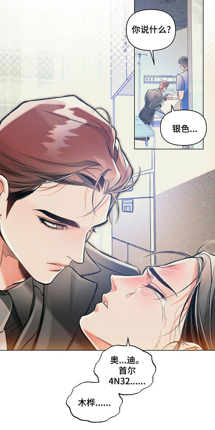 《纠缠不清》第64话 第5页