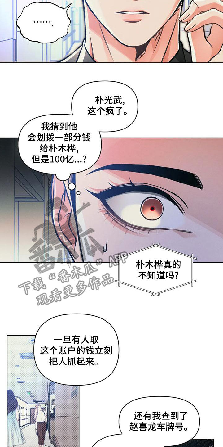 《纠缠不清》第64话 第8页