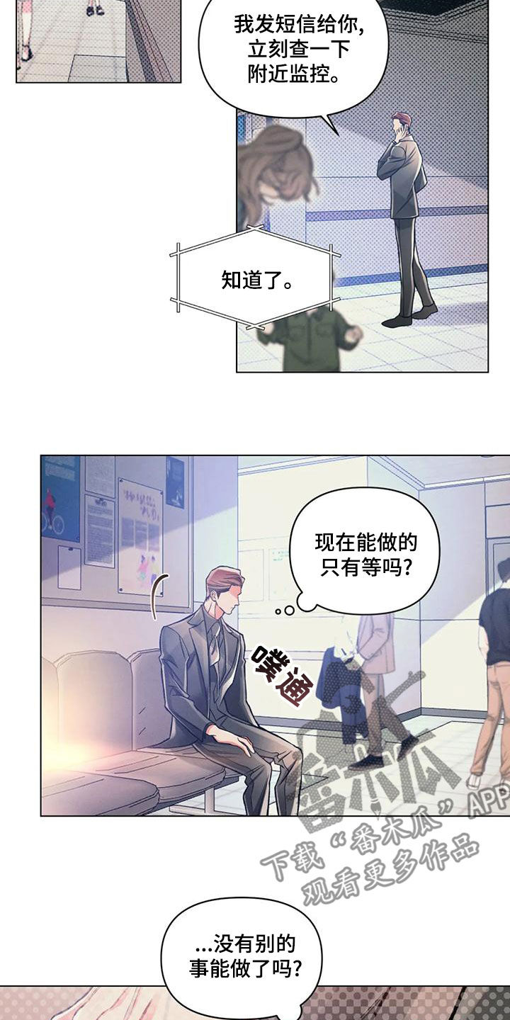 《纠缠不清》第64话 第9页