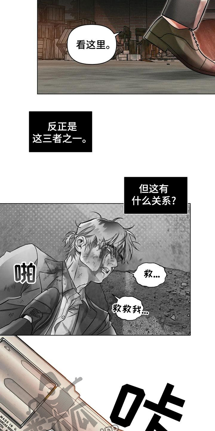 《纠缠不清》第68话 第12页