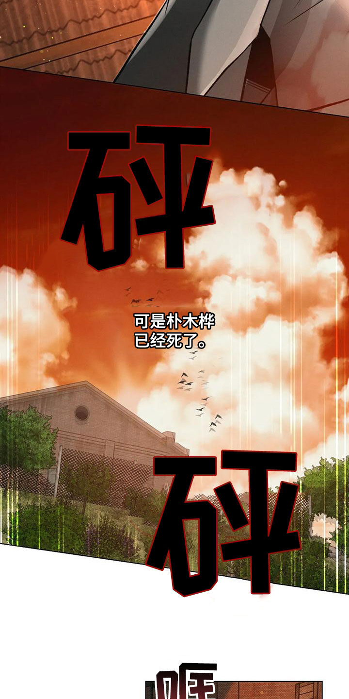 《纠缠不清》第68话 第15页
