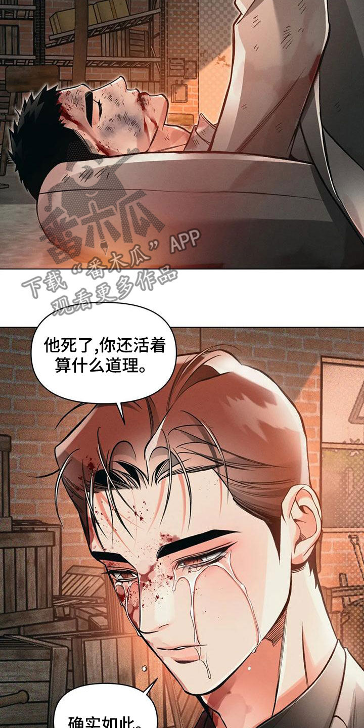 《纠缠不清》第68话 第18页