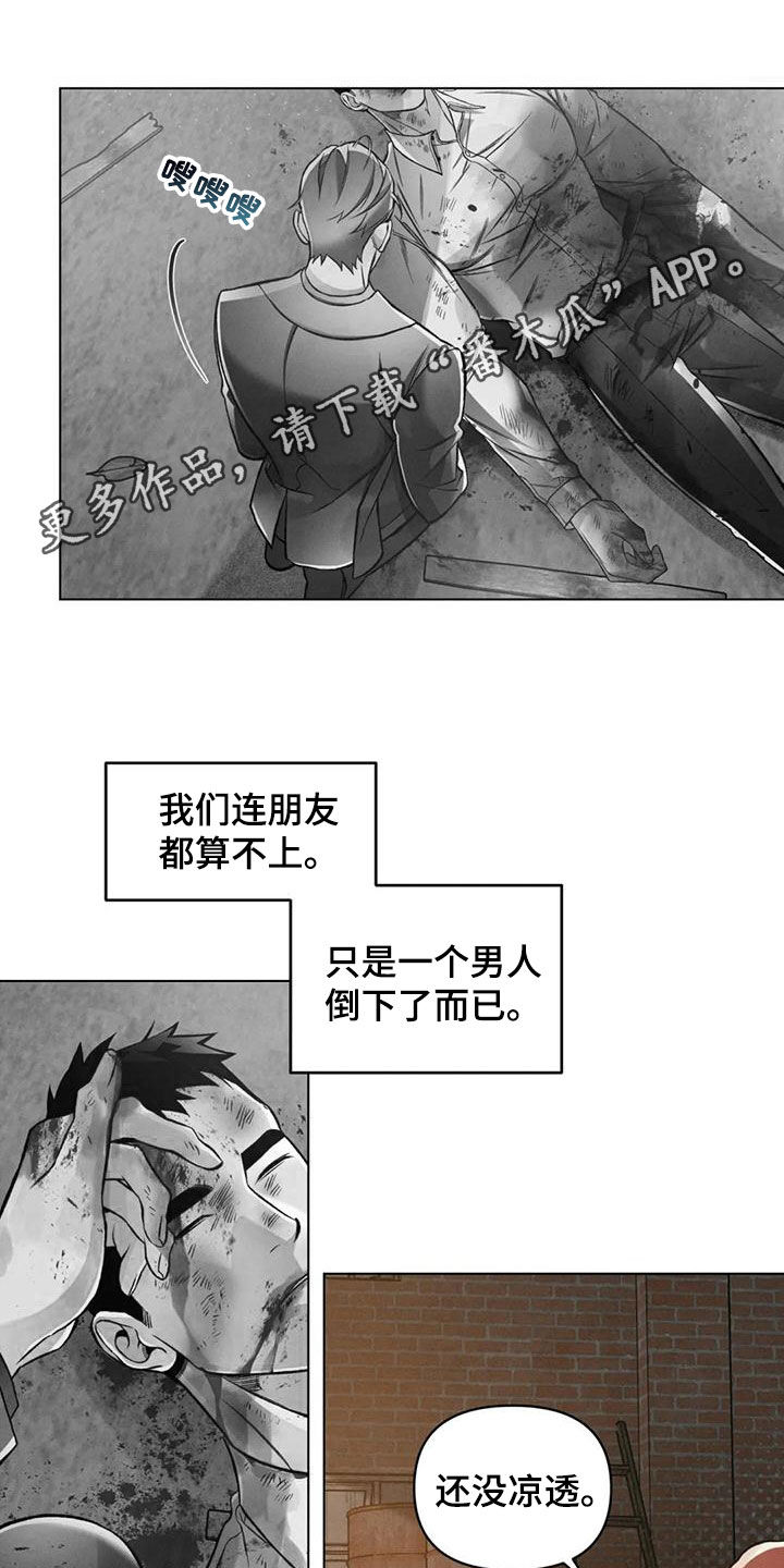 《纠缠不清》第68话 第1页