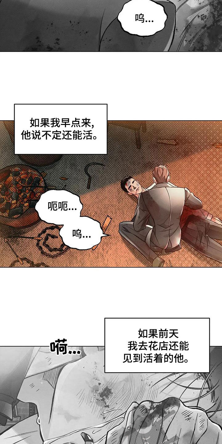 《纠缠不清》第69话 第11页