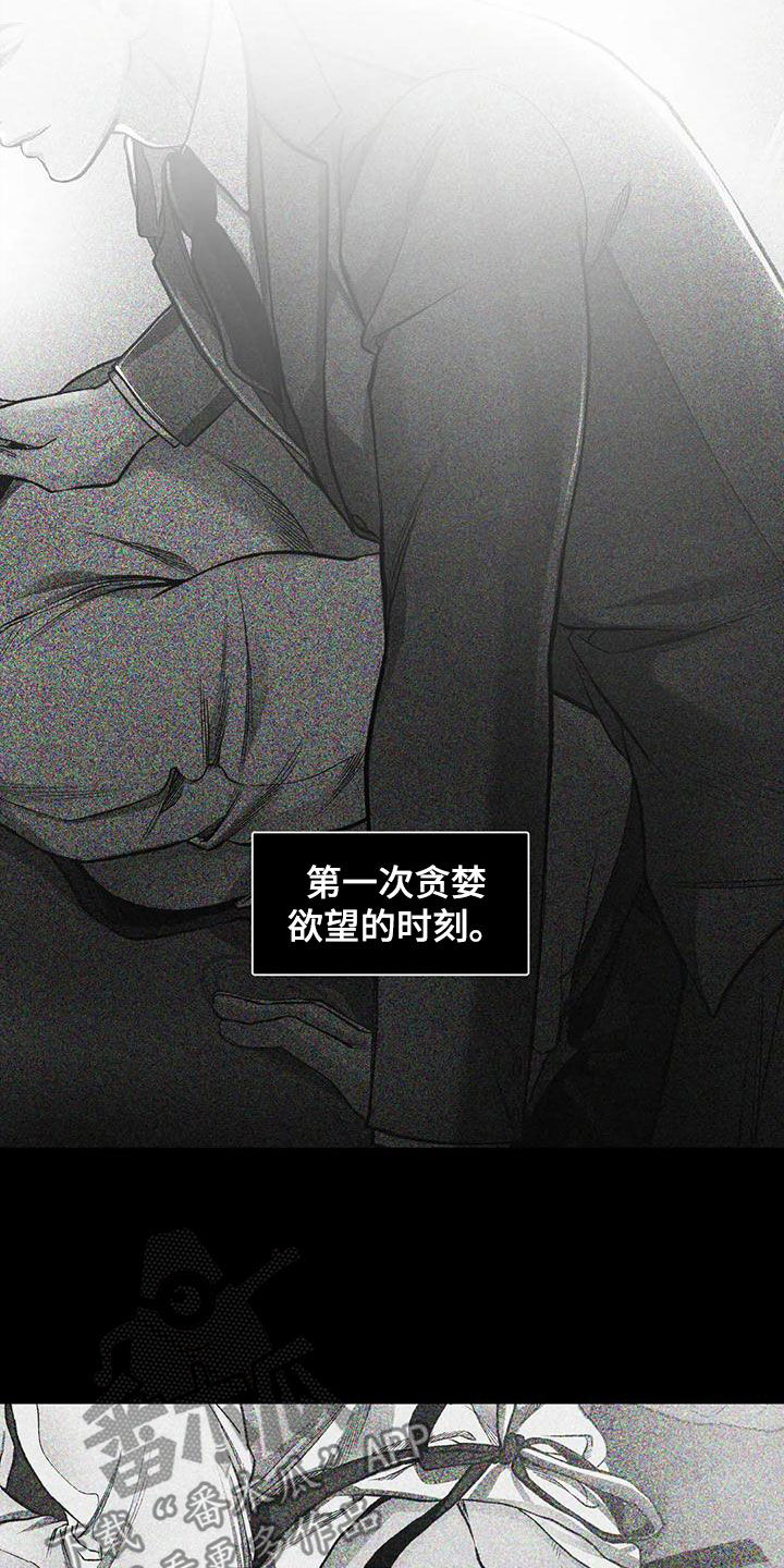 《纠缠不清》第69话 第13页