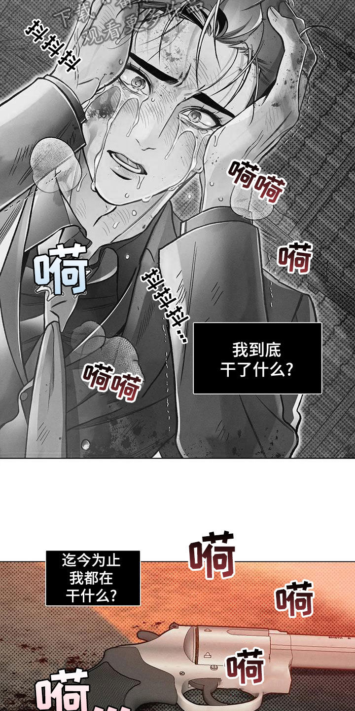 《纠缠不清》第69话 第17页