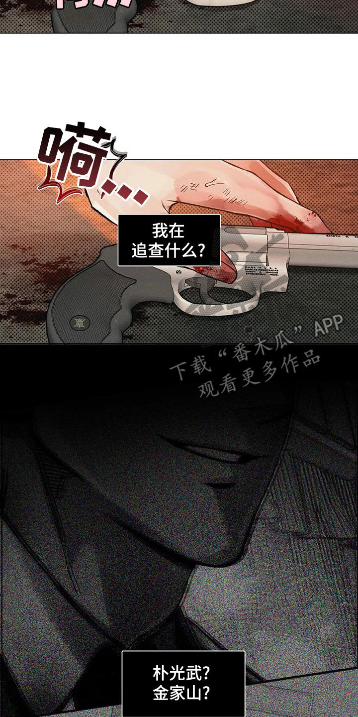 《纠缠不清》第69话 第18页