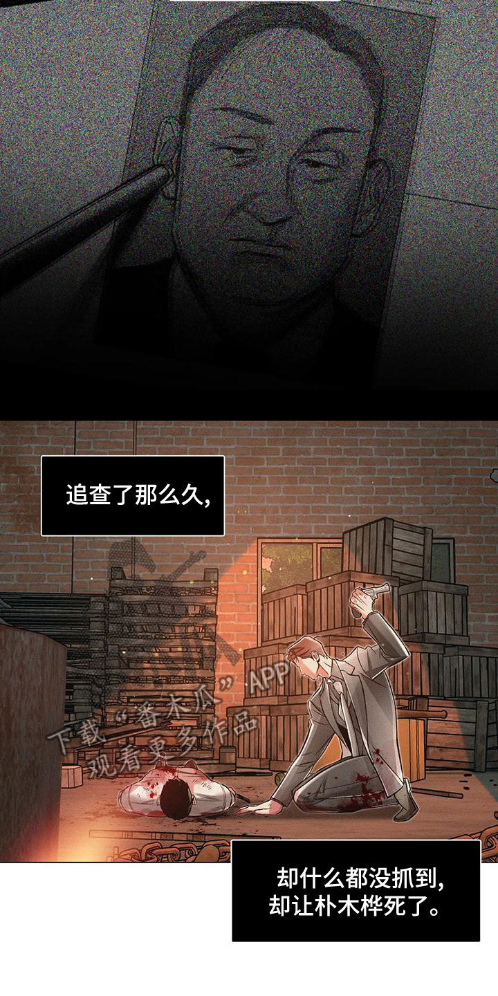 《纠缠不清》第69话 第19页