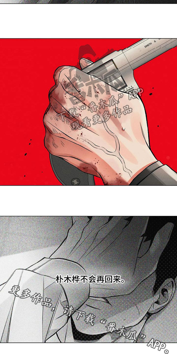 《纠缠不清》第69话 第21页