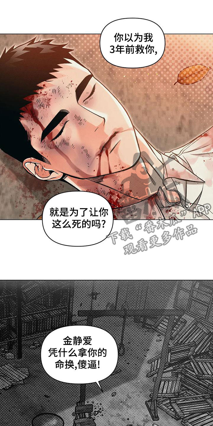 《纠缠不清》第69话 第2页