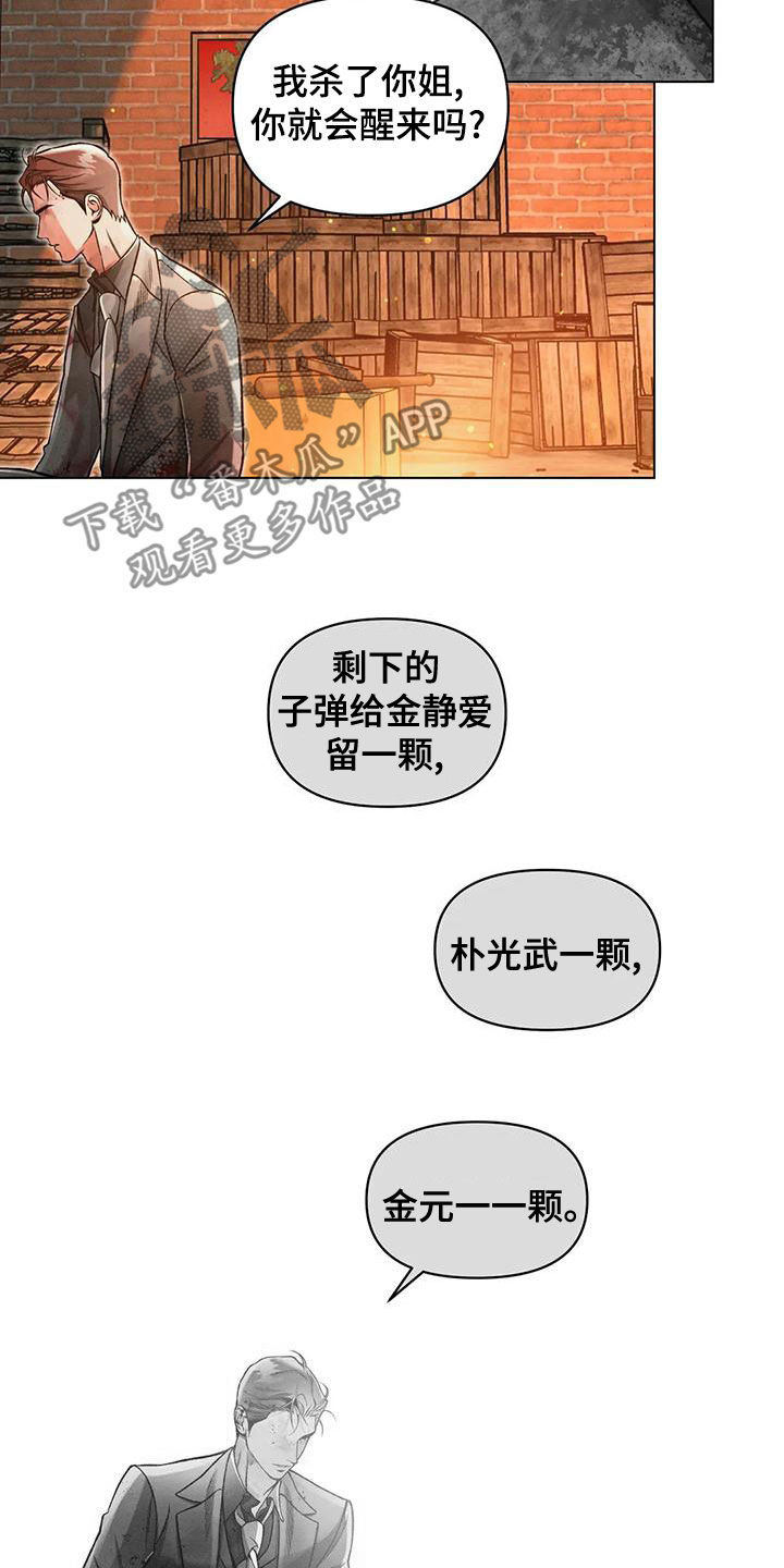 《纠缠不清》第69话 第4页