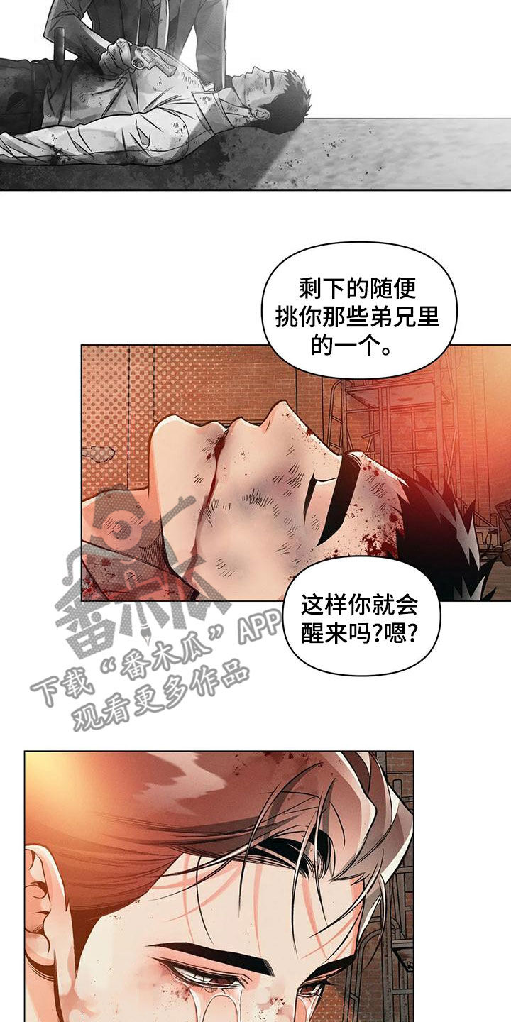 《纠缠不清》第69话 第5页