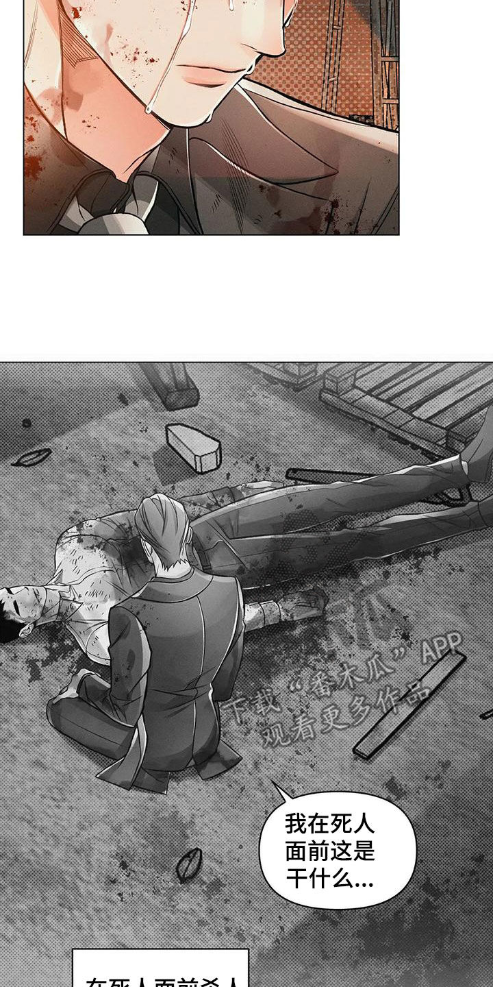 《纠缠不清》第69话 第6页