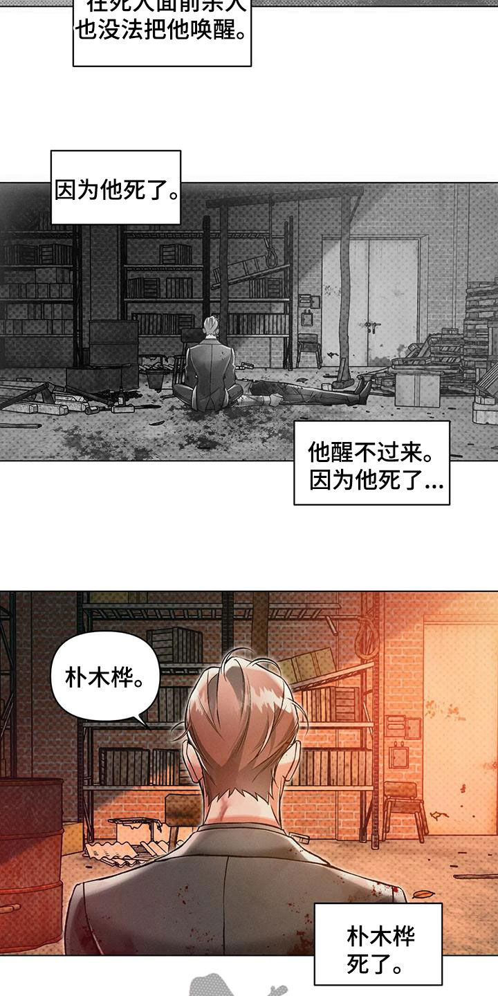 《纠缠不清》第69话 第7页