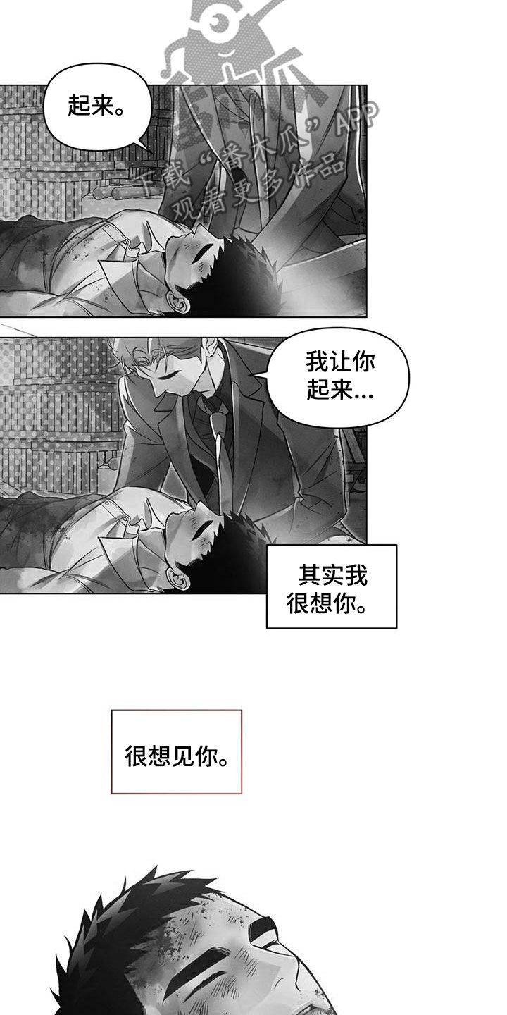 《纠缠不清》第69话 第8页