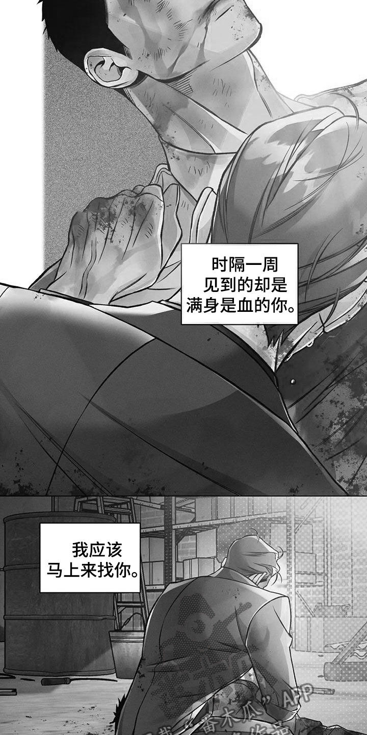 《纠缠不清》第69话 第9页